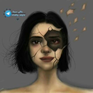 لوگوی کانال تلگرام halty_sayia — حالتي سيئة 🖤