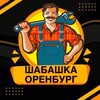 Логотип телеграм канала @haltyra56 — Шабашка Оренбург, Орск, Соль-Илецк