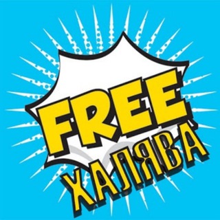Telegram channel Халява Free logo