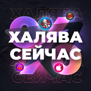 Логотип телеграм канала @halyava_now — @halyava_now