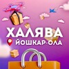 Логотип телеграм канала @halyava_super — ХАЛЯВА Йошкар-Ола | Промокоды и скидки