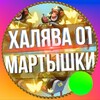 Логотип телеграм канала @halyavaj — Халява от мартышки 🙉