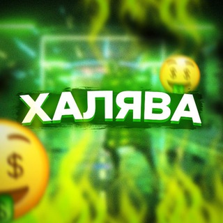 Логотип телеграм канала @halyavaloves — Любители халявы | промокоды | скидки | акции | Wildberries | Ozon