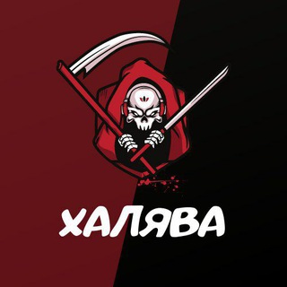Логотип телеграм канала @halyavanaveki — Халява, Скидки, Акции, Распродажи, Промо и т. д.