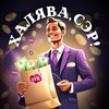 Логотип телеграм канала @halyavasr1 — Халява, Сэр🤑|Кешбек за отзыв|Раздача товаров|Скидки|Озон|Вб|