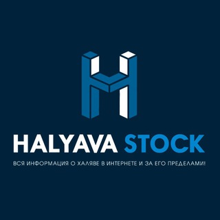 Логотип телеграм канала @halyavastock — Халява