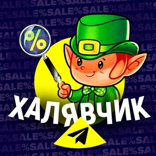 Логотип телеграм канала @halyvchick — ХалявЧик