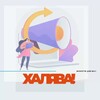 Логотип телеграм канала @halywanews — Новости Халявы