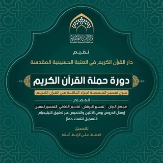 لوگوی کانال تلگرام hamalatalquran — دورة حملة القرآن الكريم