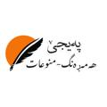 لوگوی کانال تلگرام hamarang3 — ھەمەڕەنگ-منوعات