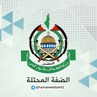 Logo saluran telegram hamas_wb — حركة حماس- الضفة المحتلة