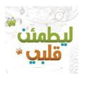 Telegram channel ليطمـ 🌹ــئن قلبــي logo