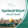 Telegram channel حركة حماس | الضفة logo