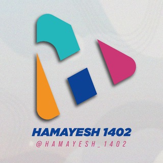 Logo saluran telegram hamayesh_1402 — سالیانه | رایگان | نکته و تست