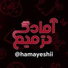 لوگوی کانال تلگرام hamayeshii — جمع بندی | همایش کنکور
