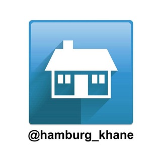 لوگوی کانال تلگرام hamburg_khane — هامبورگ خانه