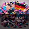Logo of telegram channel hamburgbaraholka — DeutscheFinds: Куплю/Продам Германия 🇩🇪
