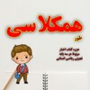 Telegram channel همکلاسی کنکور نهایی logo