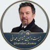 لوگوی کانال تلگرام hamdani_konkor — زیست و زمین شناسی استاد همدانی