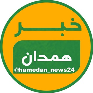 Telegram channel خبر همدان logo