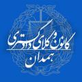 Logo saluran telegram hamedanbar — کانون وکلای دادگستری استان همدان