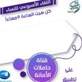 لوگوی کانال تلگرام hamelat1 — حاملات الأمانة🌸