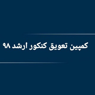 لوگوی کانال تلگرام hami_konkurarshad — منابع مشترک