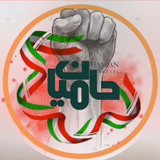 Telegram channel حامیان نزاجا logo