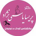 Logo saluran telegram hamichild — كانال دكتر پريسا ياسمي نژاد روان شناس كودك و نوجوان