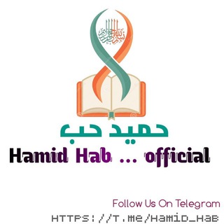 የቴሌግራም ቻናል አርማ hamid_hab — Hamid Hab..official @🇪🇹