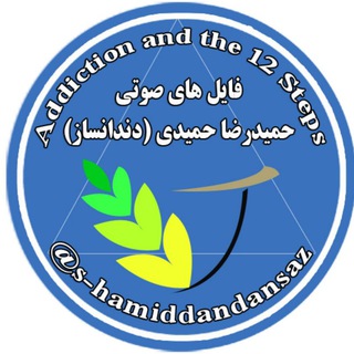 Logo saluran telegram hamiddandansaz_s — فایل های صوتی حمید دندانساز