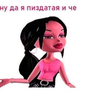 Логотип телеграм канала @hamimkrasivo1 — Ну да, я пиздатая и че?
