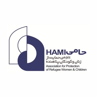 Logo of telegram channel hamiorg — انجمن حامی