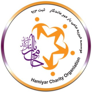 لوگوی کانال تلگرام hamiyarcharity — موسسه خیریه حامی یار