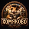 Telegram channel ХОМЯКОВО logo