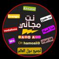 Logo saluran telegram hamoali9 — نت مجاني // كونفنجات // كارت_من_هنا_لبكرة