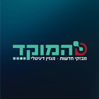 Logo of telegram channel hamoked_il — חדשות המוקד