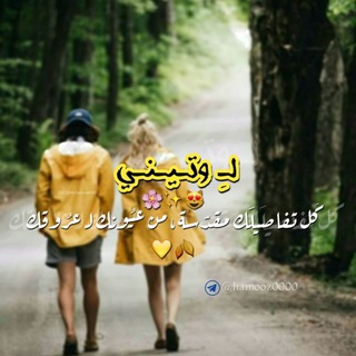 لوگوی کانال تلگرام hamooz0000 — لـــ وتـــيـــنـــي 💛💛