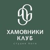 Логотип телеграм канала @hamovnikiklub — Хамовники клуб | Студия йоги