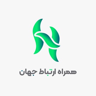 Logo saluran telegram hamrah_ertebat_jahan — همراه ارتباط جهان