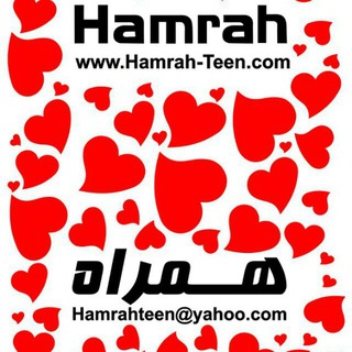 لوگوی کانال تلگرام hamrahteen — Hamrah Teen