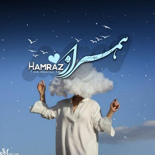 لوگوی کانال تلگرام hamraz_fm — همراز👀💙
