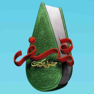 لوگوی کانال تلگرام hamsafar_festival — پویش نائب الشهید