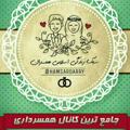 Logo saluran telegram hamsardarry — 💝مشاوره خانواده بهشتی 💝