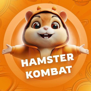 Логотип телеграм канала @hamser_kombat_bot — Hamster Kombat 🐹