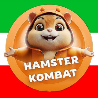 لوگوی کانال تلگرام hamster_kombatpersian — @Hamster_KombatPersian