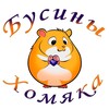 Логотип телеграм канала @hamster_beads — Бусины Хомяка