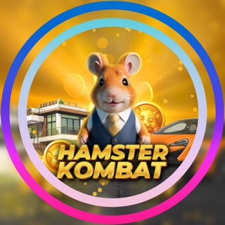 Логотип телеграм канала @hamsterkombat_fun — ❤️‍🔥 Hamster Kombat ❤️‍🔥 Купить рефералов