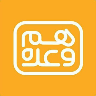 لوگوی کانال تلگرام hamvade — هم وعده