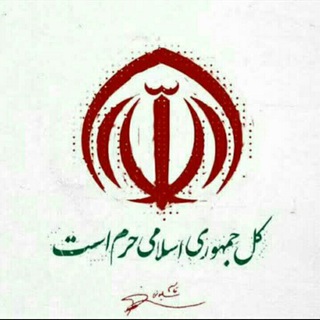 لوگوی کانال تلگرام hamwelayati — بهرام آباد